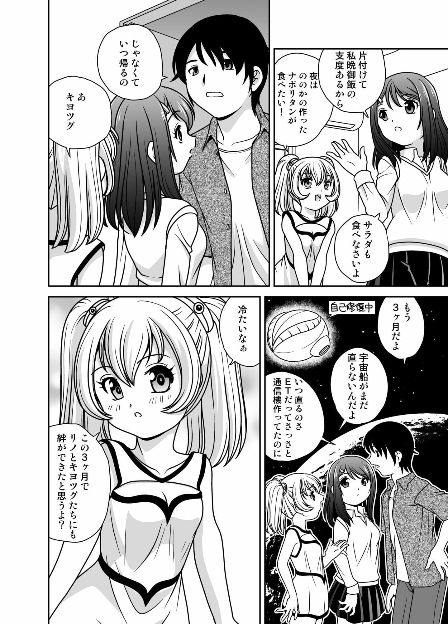 うちに宇宙人が居候して3ヶ月が経った サンプル 2