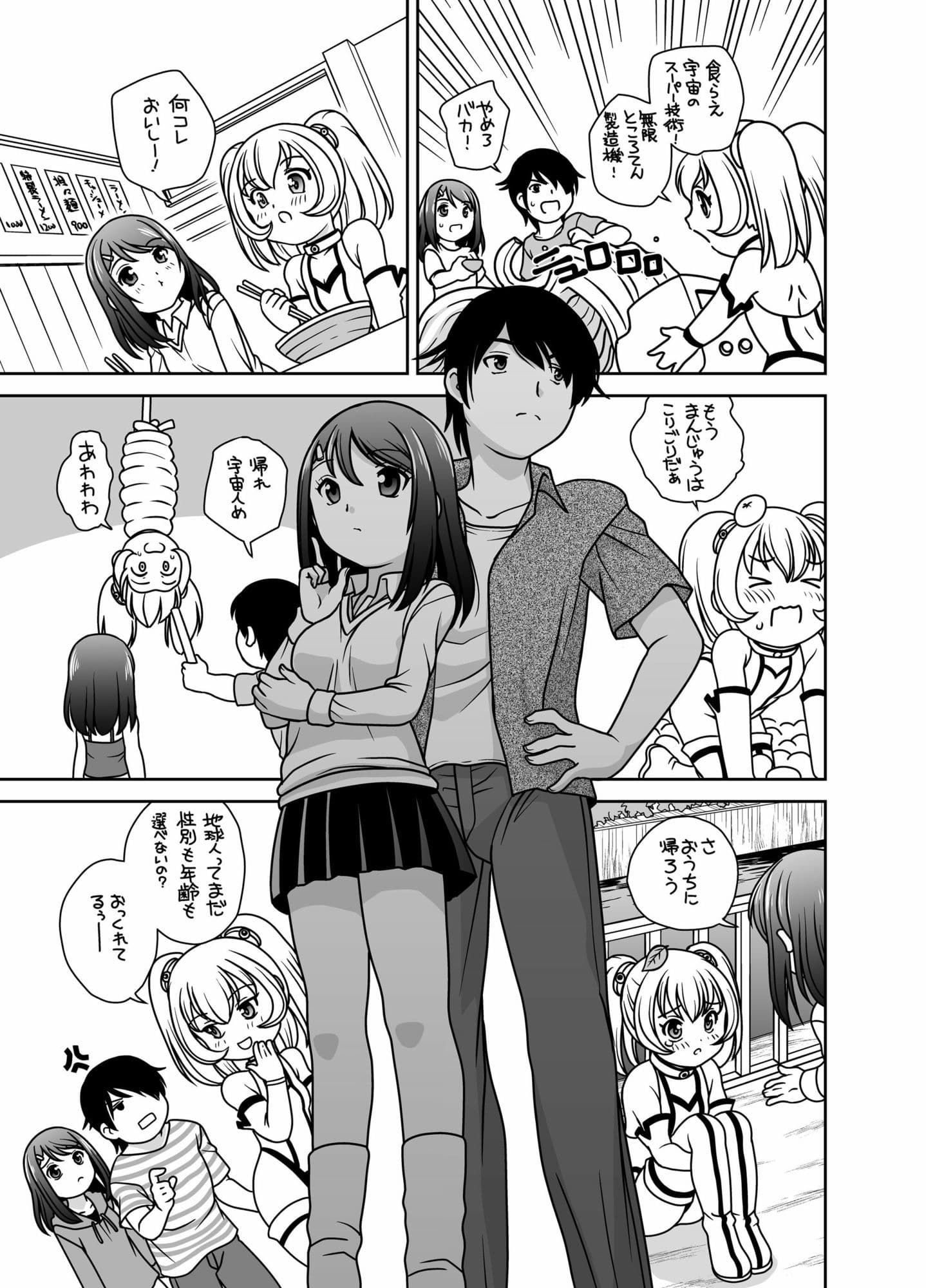 うちに宇宙人が居候して3ヶ月が経った サンプル 3