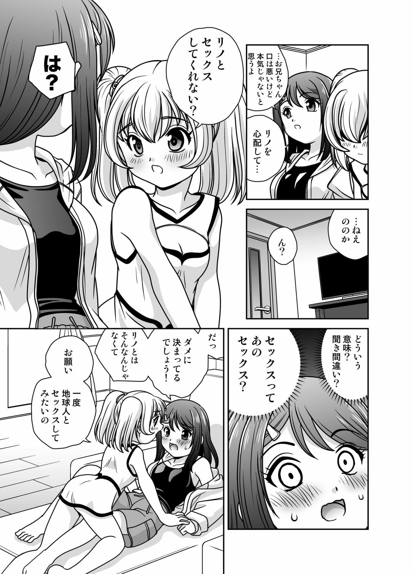 うちに宇宙人が居候して3ヶ月が経った サンプル 4