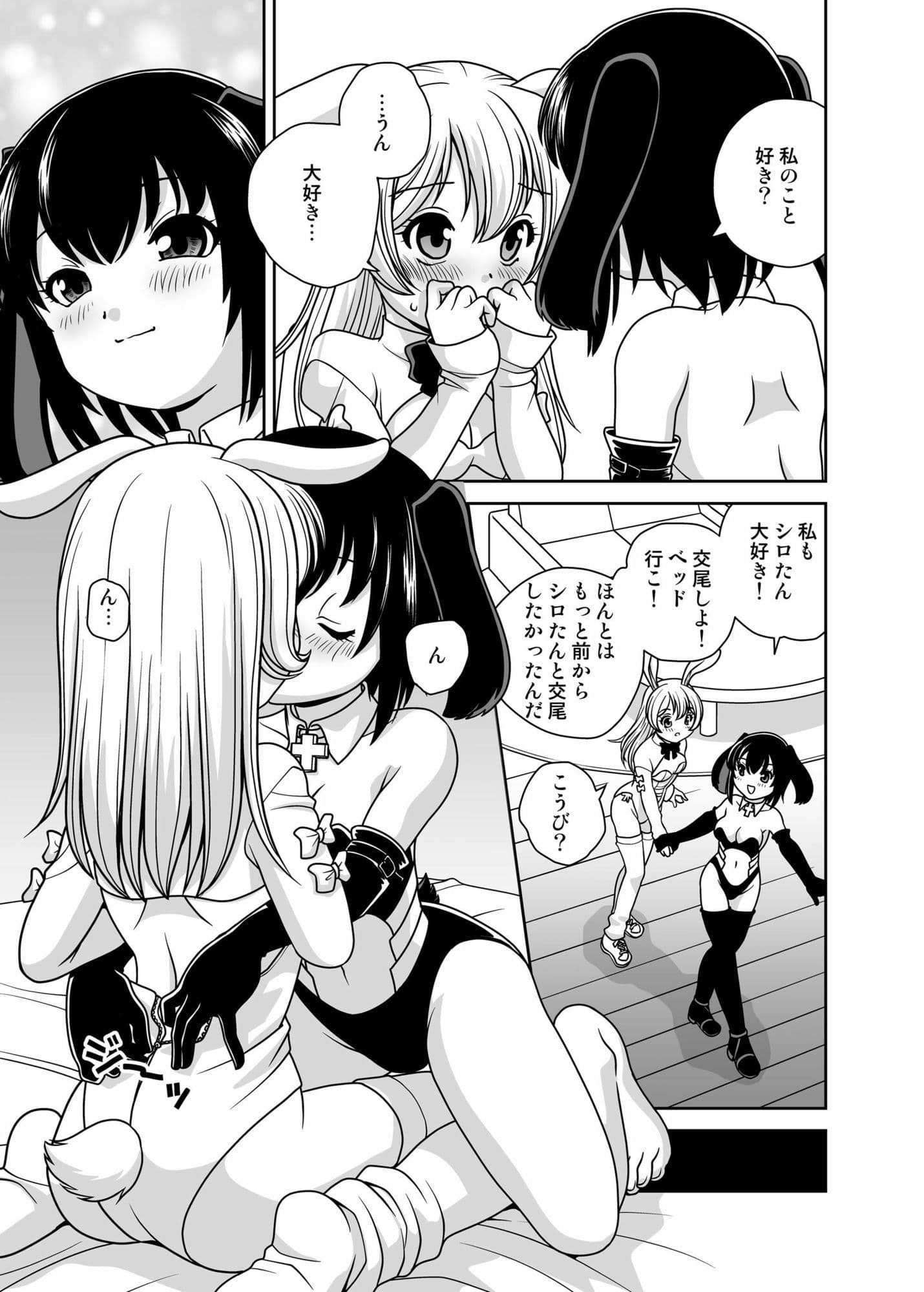 うさぎ転生 サンプル 3