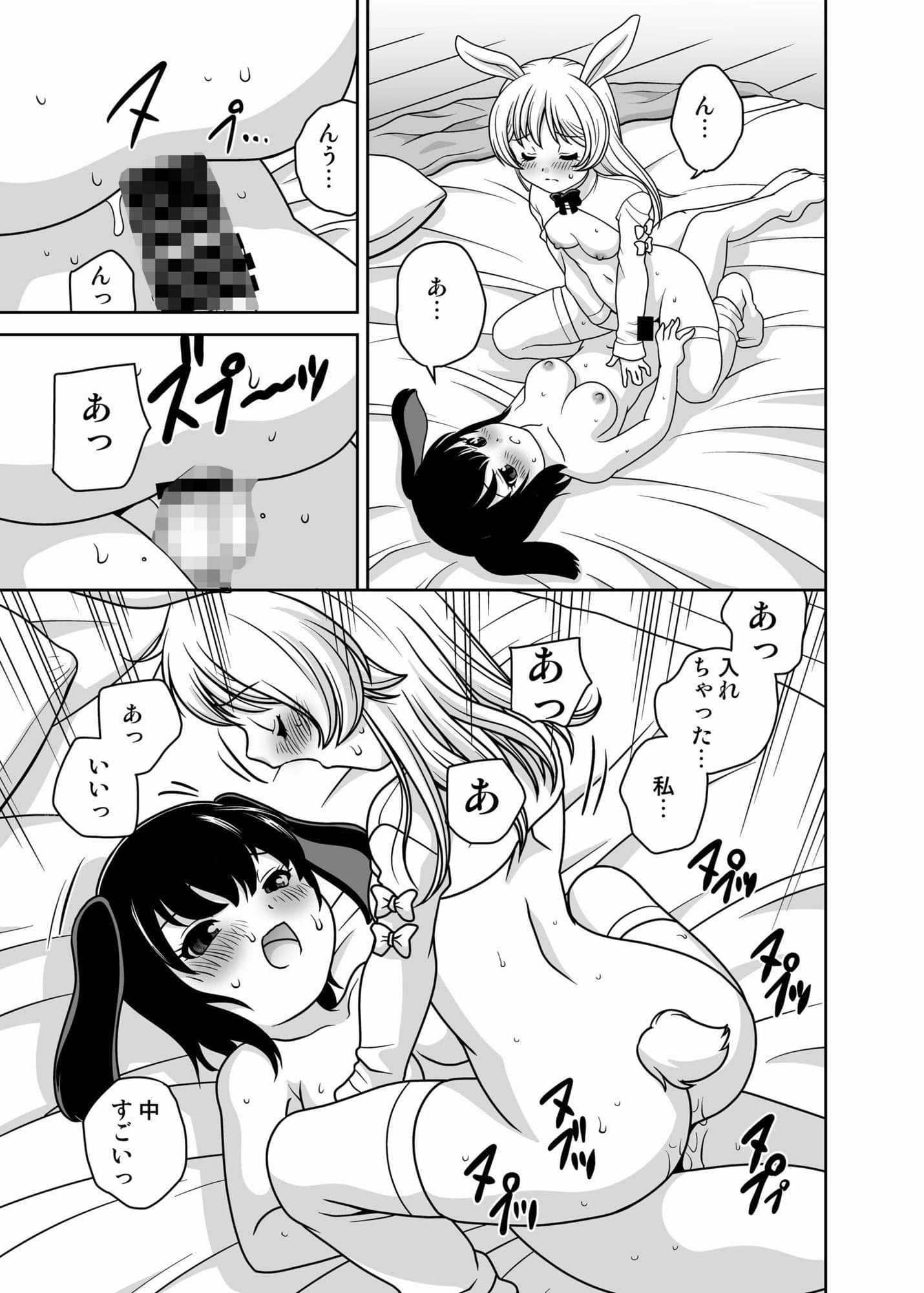 うさぎ転生 サンプル 9