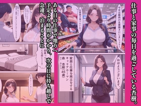 会社の上司を出張先でオフィスでハメ倒す〜憧れの先輩と忘れられない数日間〜 サンプル 1