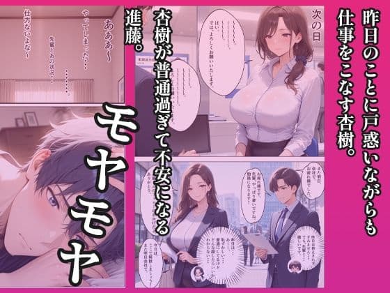 会社の上司を出張先でオフィスでハメ倒す〜憧れの先輩と忘れられない数日間〜 サンプル 3