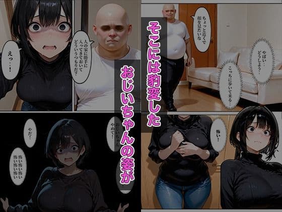 認知症になった大好きなおじいちゃんに処女を奪われた話 サンプル 3