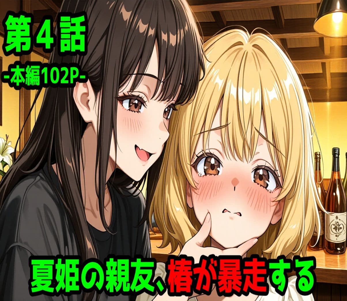無防備すぎる同級生に、理性が追いつかなかった話【第4〜6話 総集編】 サンプル 1