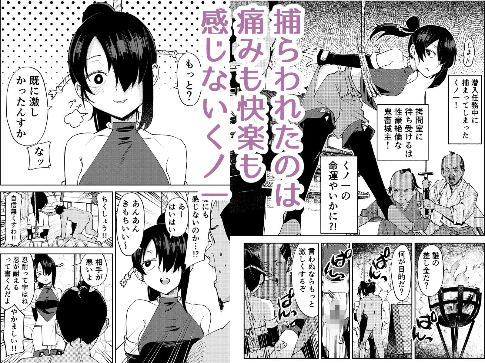 ふたなり化くノ一○問 〜○問耐性持ちくノ一 初めてのペニス責め〜 サンプル 1