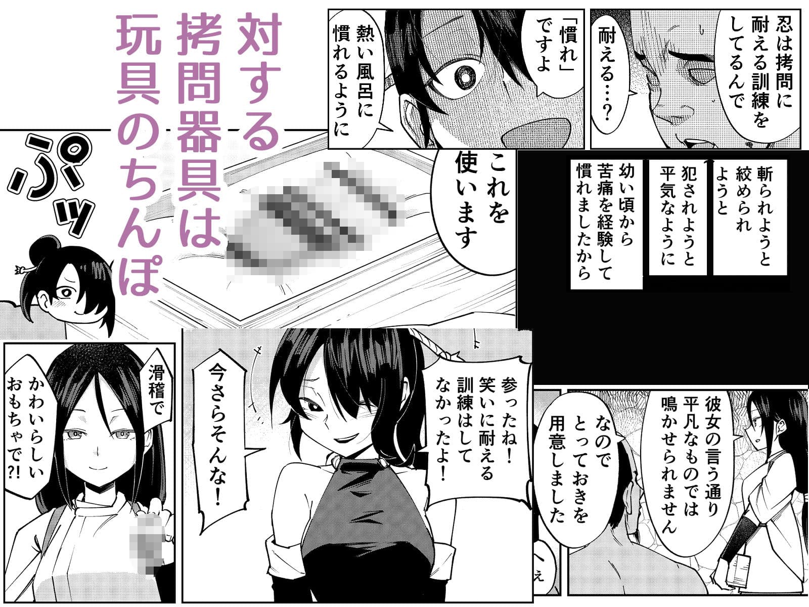 ふたなり化くノ一○問 〜○問耐性持ちくノ一 初めてのペニス責め〜 サンプル 2