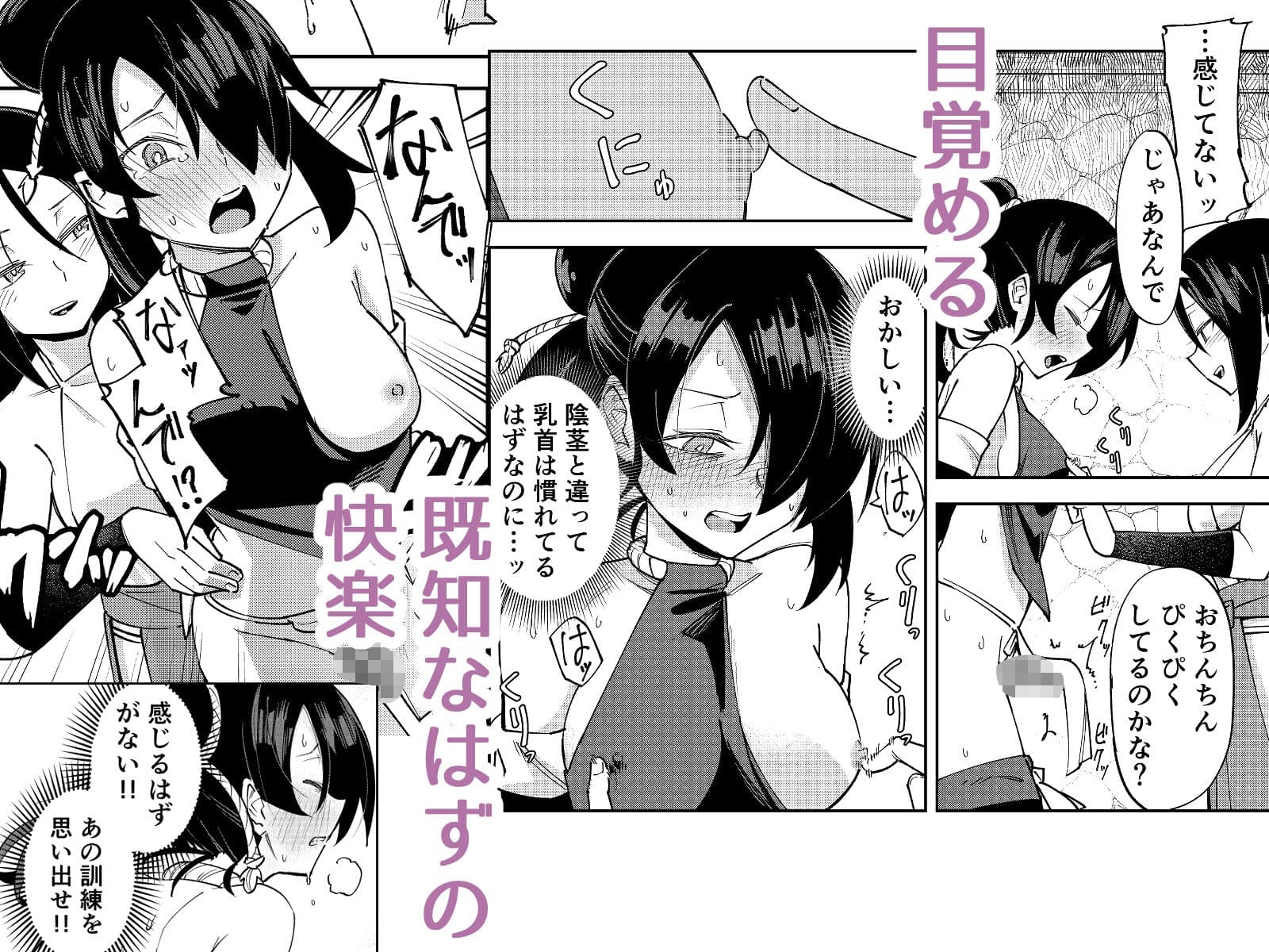 ふたなり化くノ一○問 〜○問耐性持ちくノ一 初めてのペニス責め〜 サンプル 4