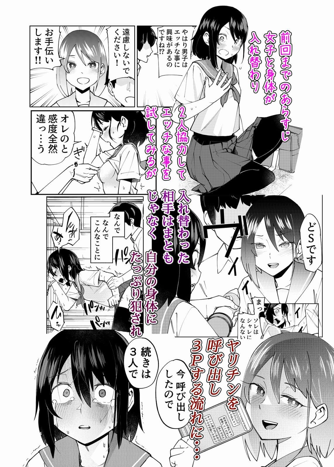 入れ替わっただけなのに2 サンプル 1