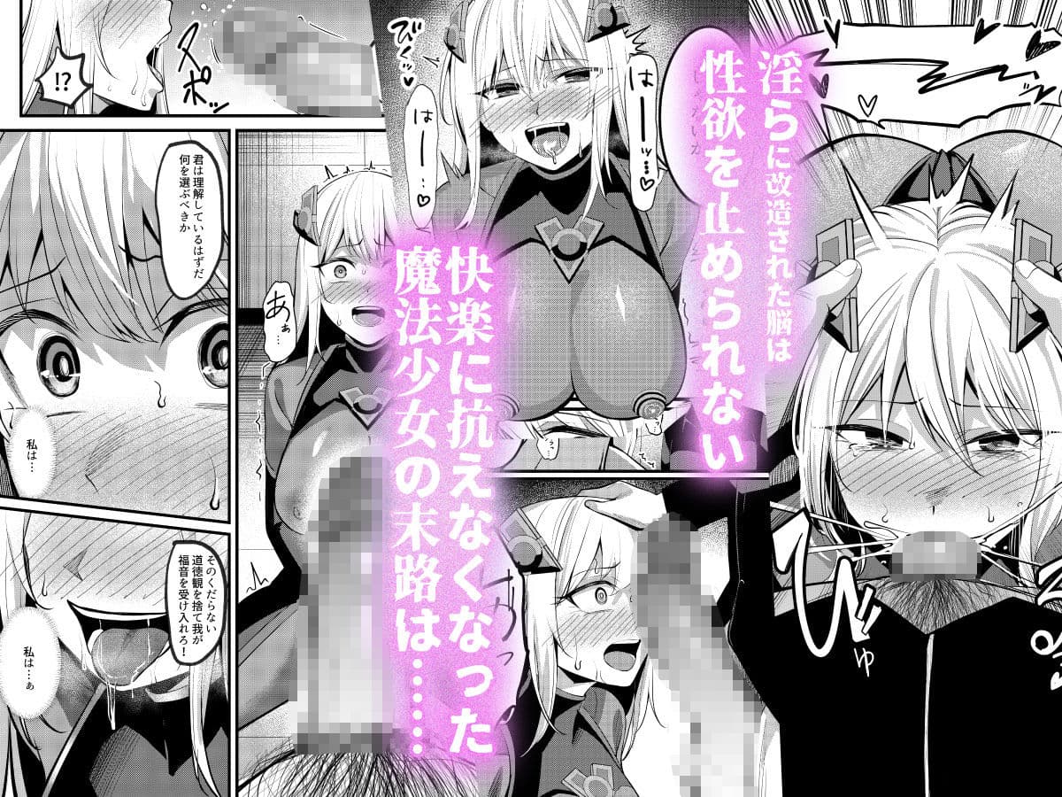 魔法少女セイントリリィ・戦乙女  〜敵組織に洗脳調教された魔法少女が性処理戦闘員に堕ちるまで〜 サンプル 7