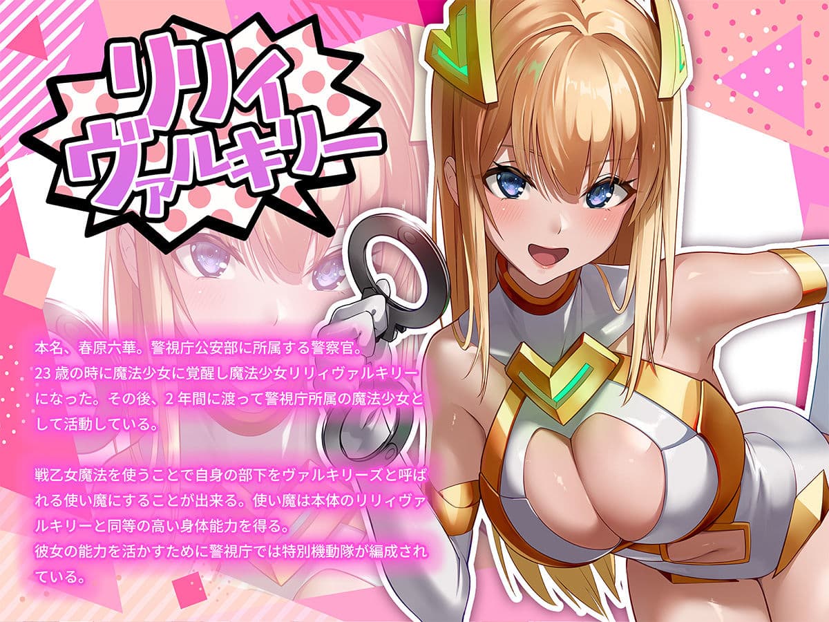 魔法少女セイントリリィ・戦乙女  〜敵組織に洗脳調教された魔法少女が性処理戦闘員に堕ちるまで〜 サンプル 8