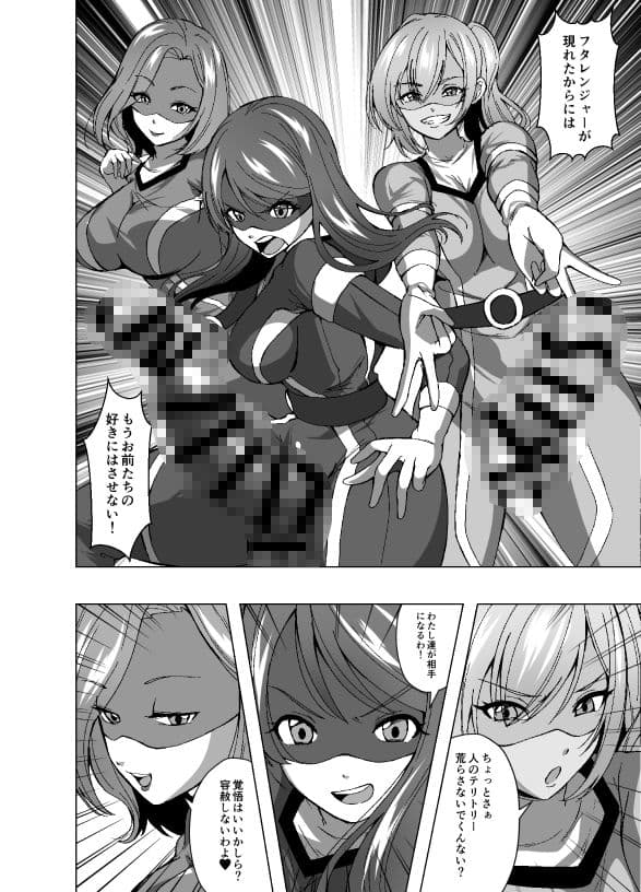 ふたなり戦隊フタレンジャー  対決！人格排泄怪人！ サンプル 2