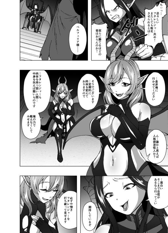 ふたなり戦隊フタレンジャー  対決！人格排泄怪人！ サンプル 6