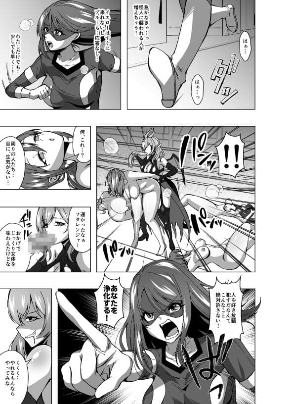 ふたなり戦隊フタレンジャー  対決！人格排泄怪人！ サンプル 7