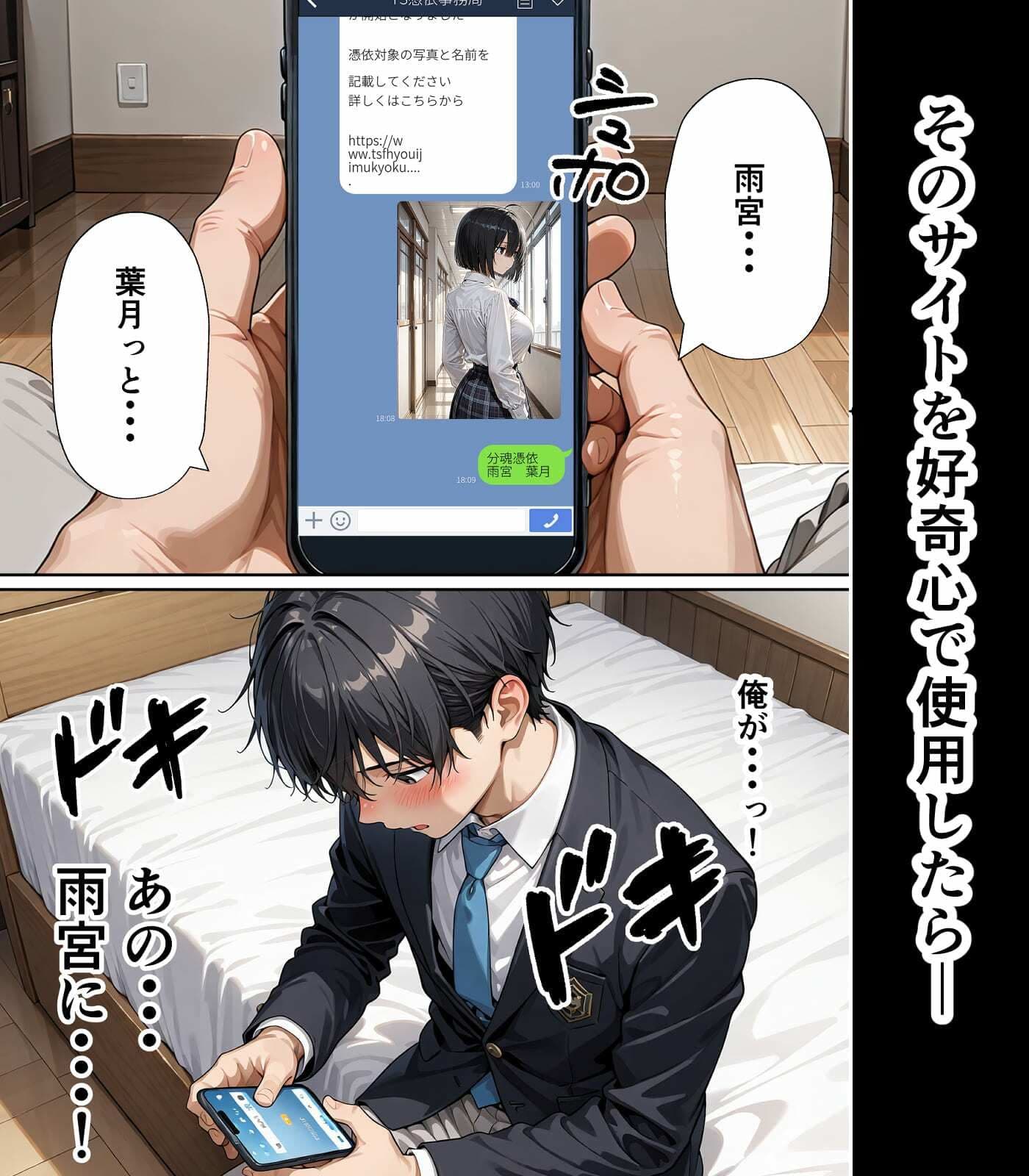 学園憑依I  ジト目優等生に分魂憑依して、ひとつになるまで サンプル 3