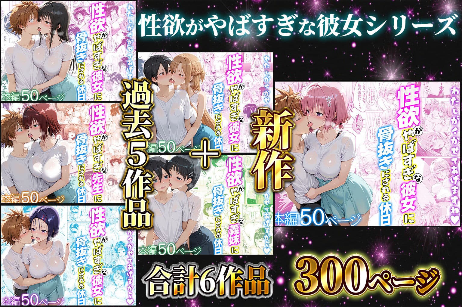 【総集編】【総勢6キャラ】〜性欲がやばすぎな彼女に骨抜きにされる休日 サンプル 1