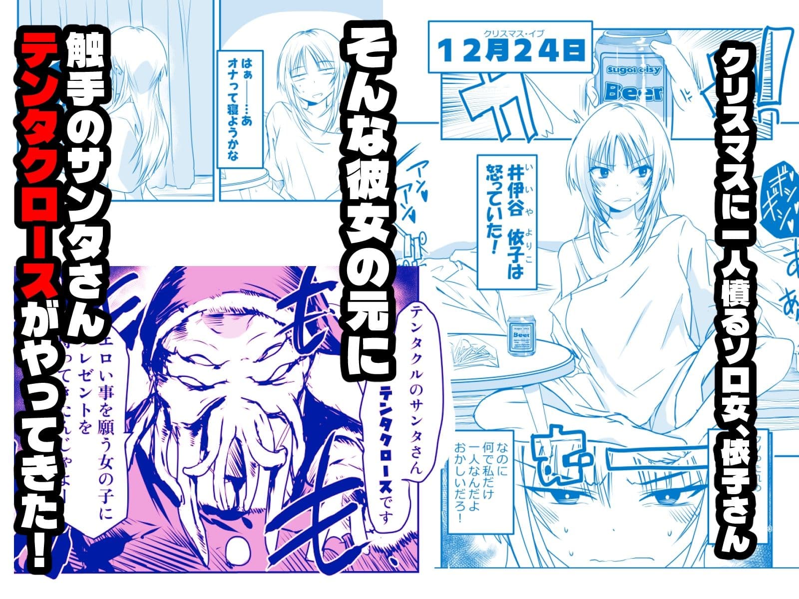 メリー・テンタ・クリスマス！ サンプル 1