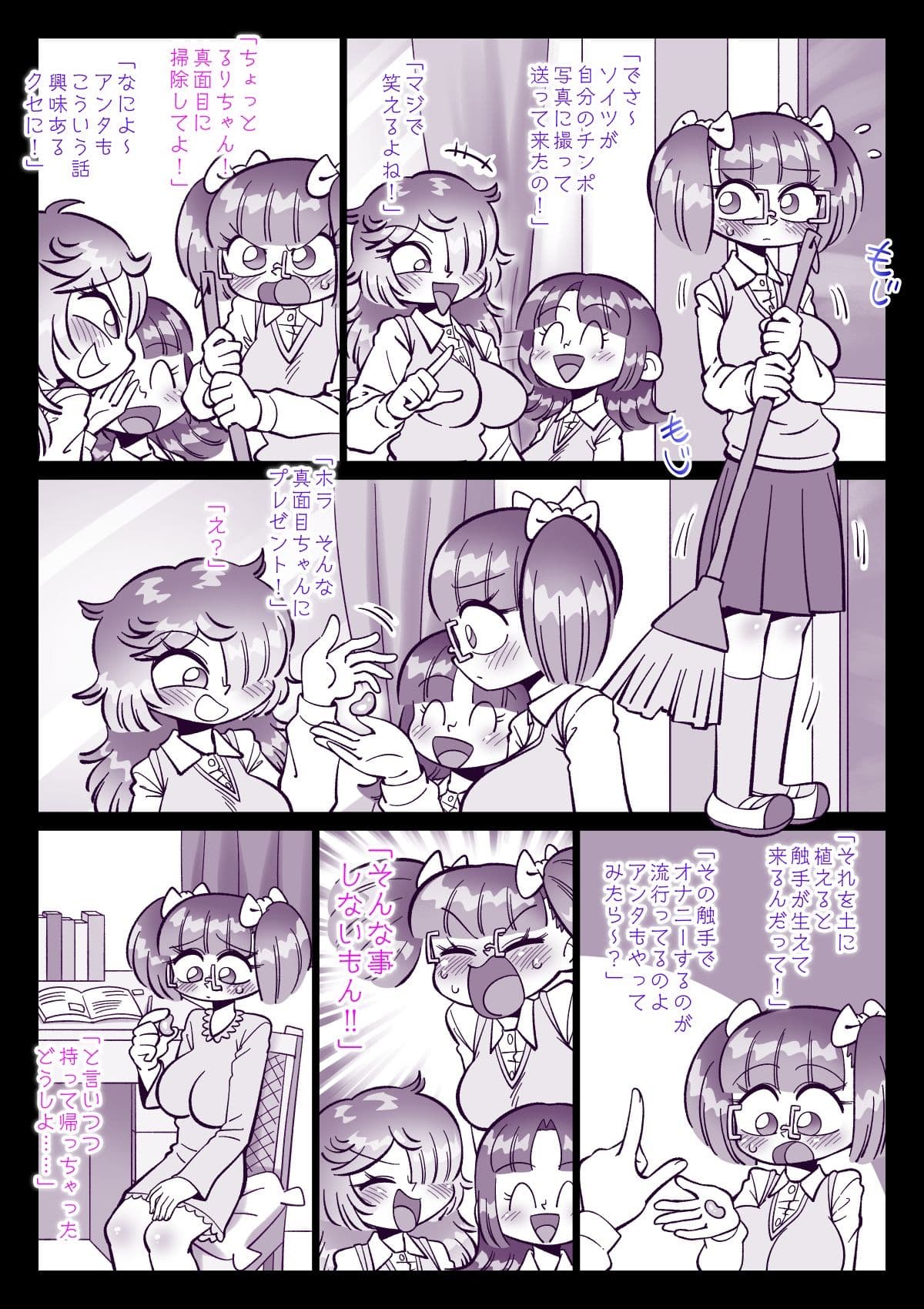 触手の種を植えてみたら サンプル 3