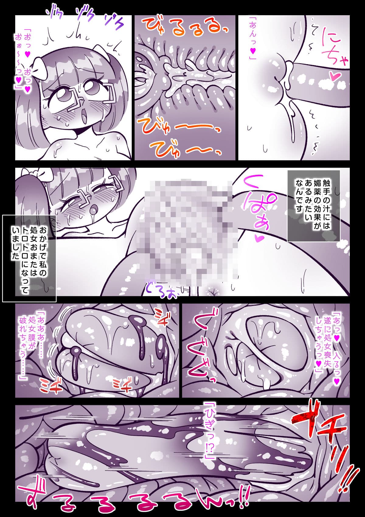 触手の種を植えてみたら サンプル 5