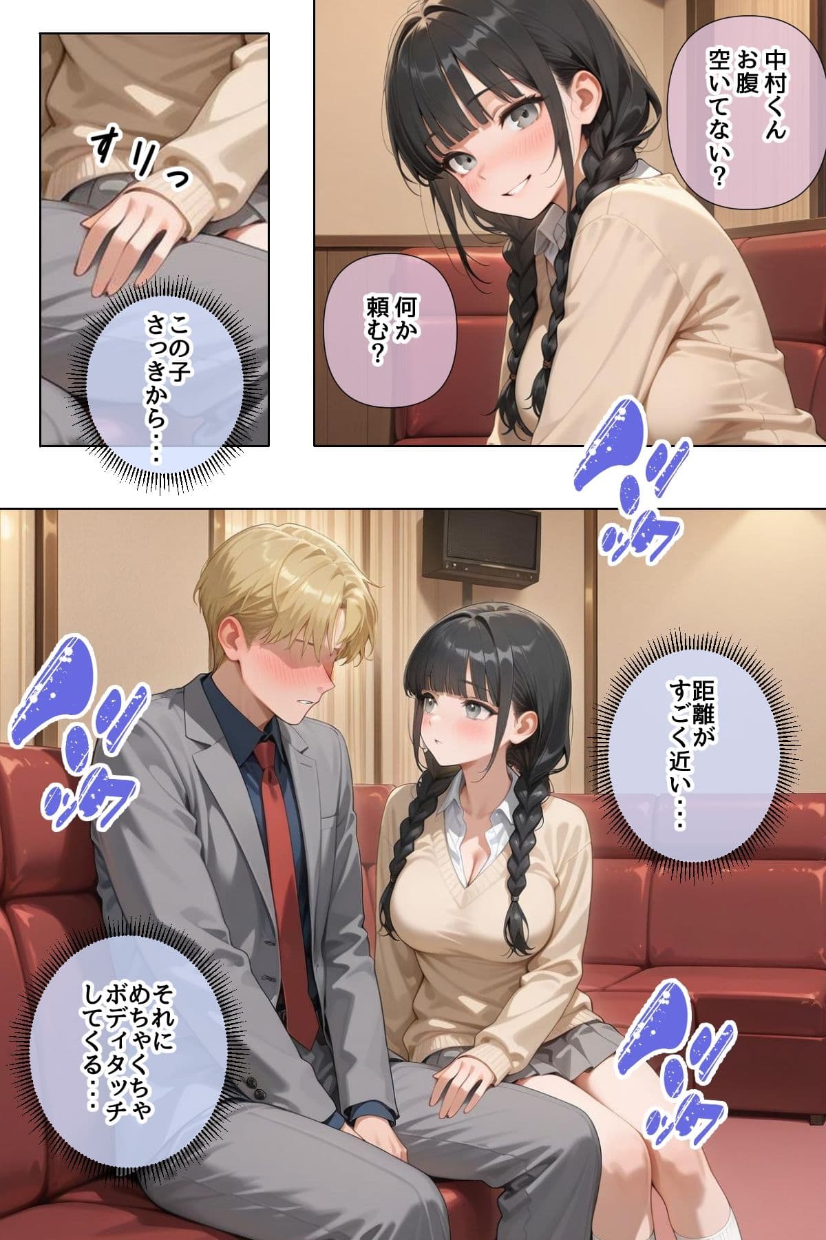 イケメンに生まれ変わったら、オンナが入れ食い状態な件 サンプル 3