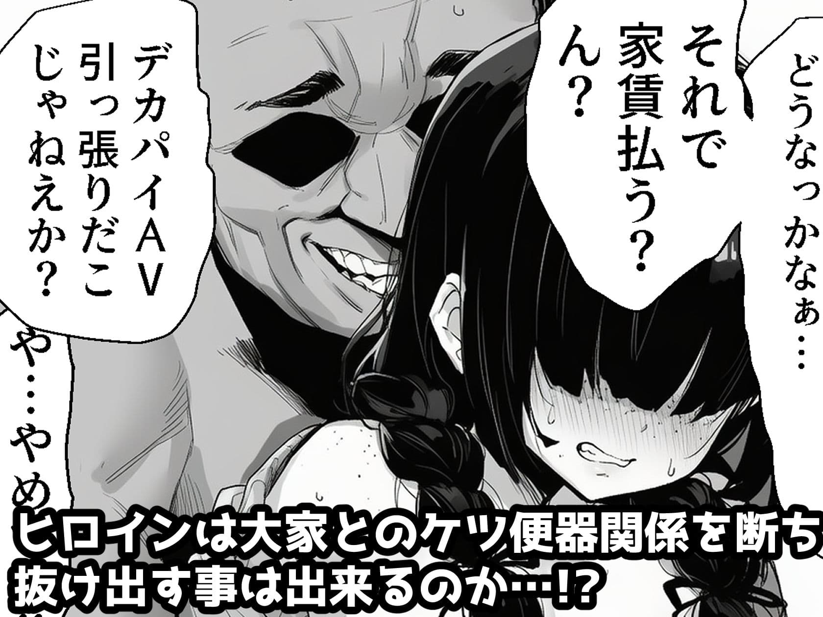 大家のケツ便器になる所だった巨乳ブスを俺が一生守ることにした件 サンプル 9