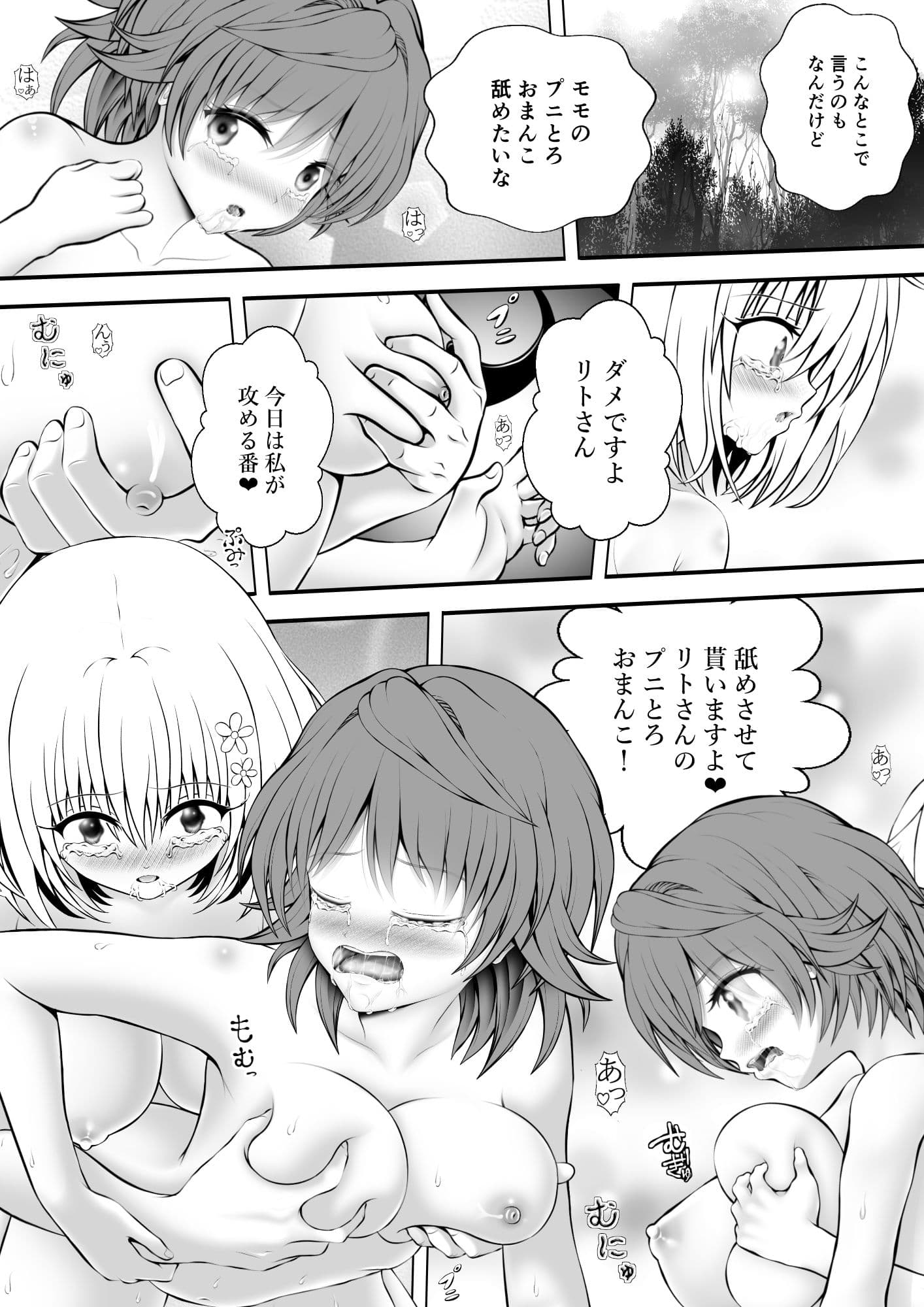 あらぶる〜美女レズのプニとろ〜 サンプル 1