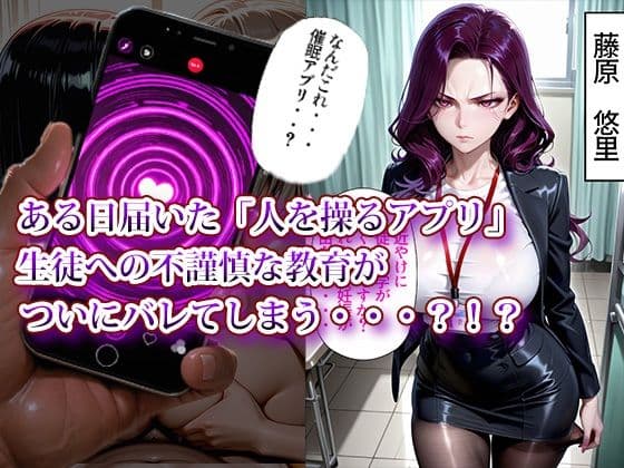 催〇アプリで性指導5〜同僚教師編〜 サンプル 1