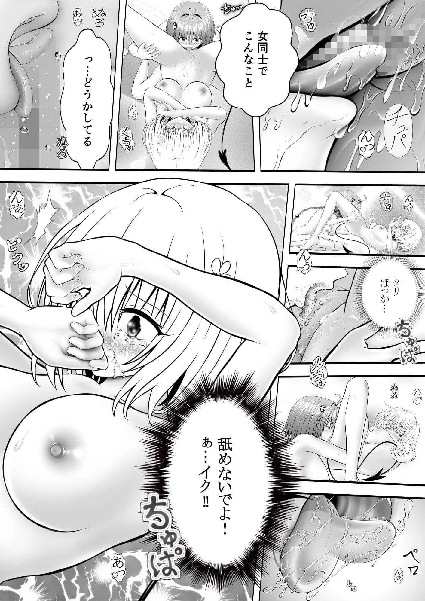 あらぶる〜変態レズのプニとろ〜 サンプル 2