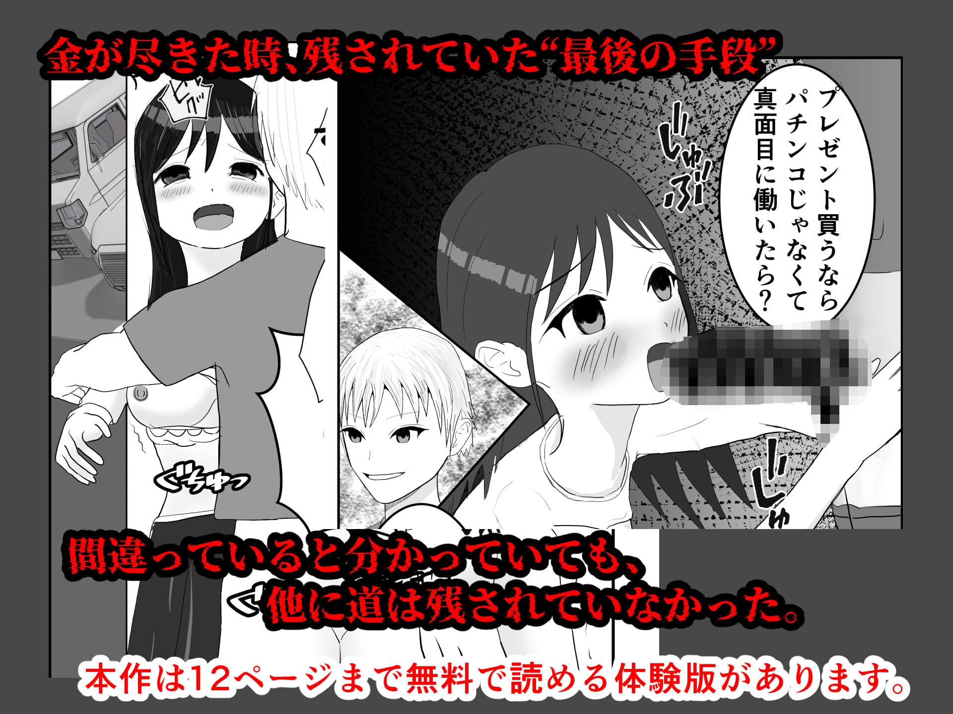 母親失格。〜でも誕生日だけは祝いたかった、身体を売ったシンママの末路〜 サンプル 1