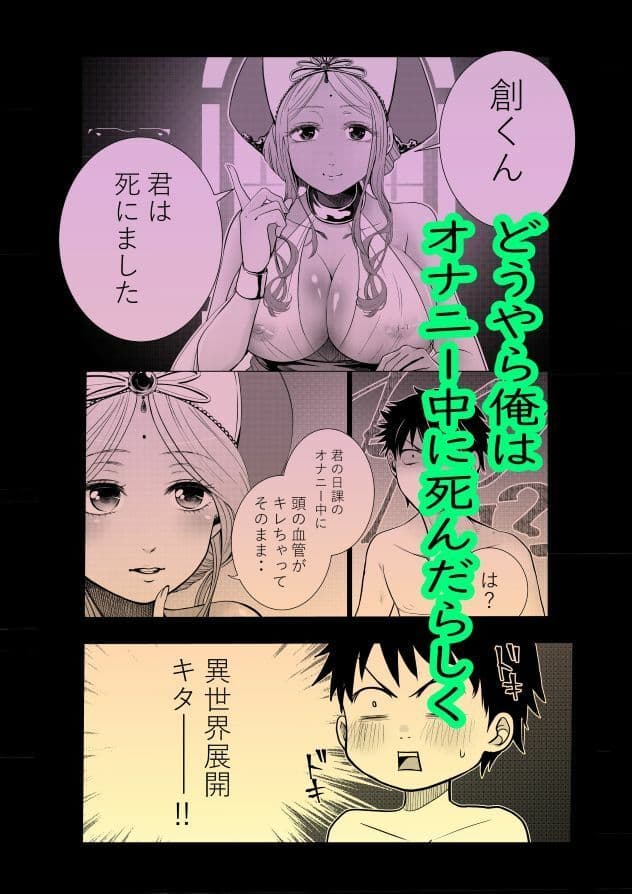 異世界絶滅危惧モンスターを繁殖させる種馬生活 サンプル 2