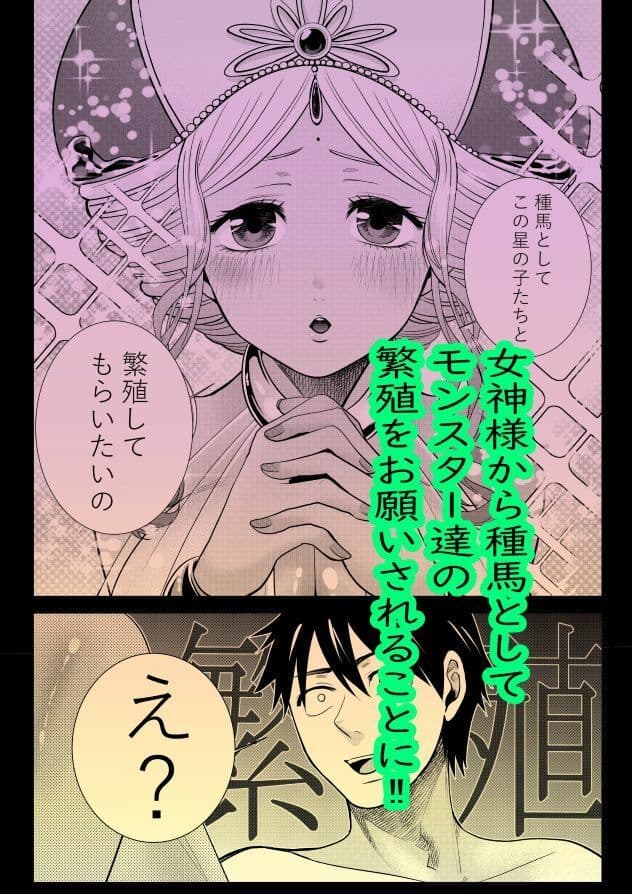 異世界絶滅危惧モンスターを繁殖させる種馬生活 サンプル 3