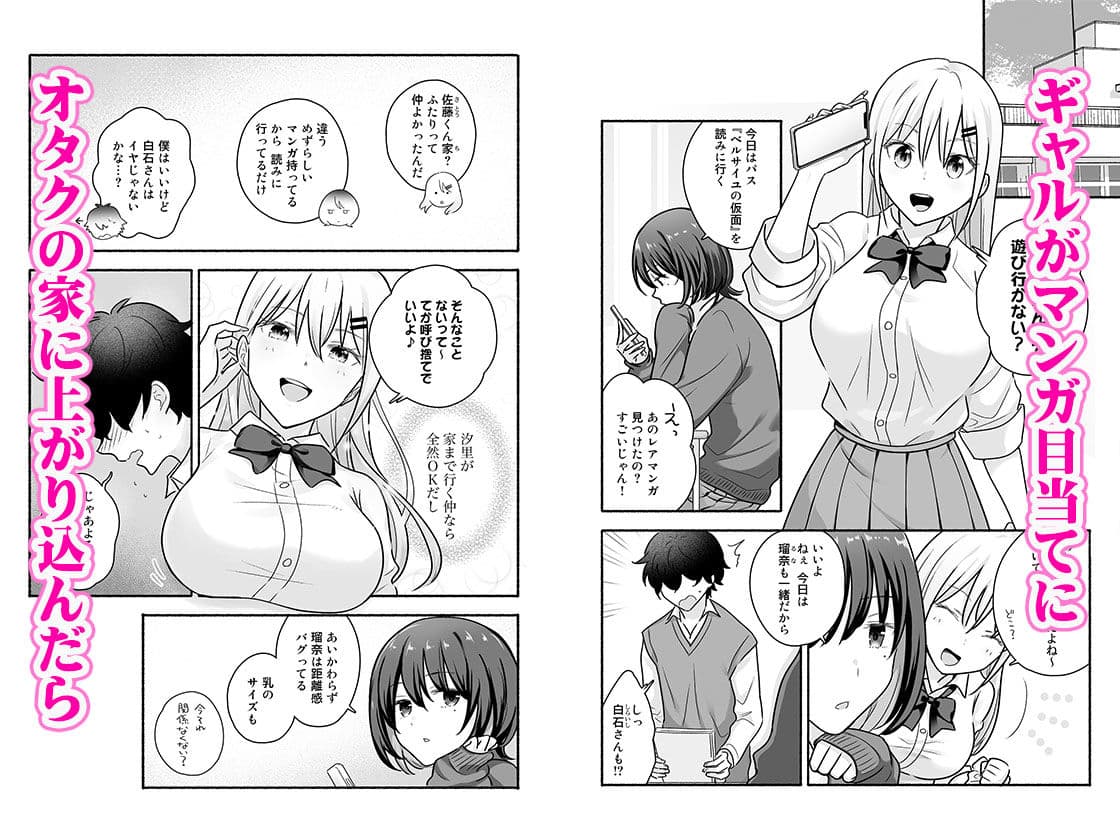 マンガを貸しただけなのに…ボクの家がギャルとのヤリ部屋に!? サンプル 1