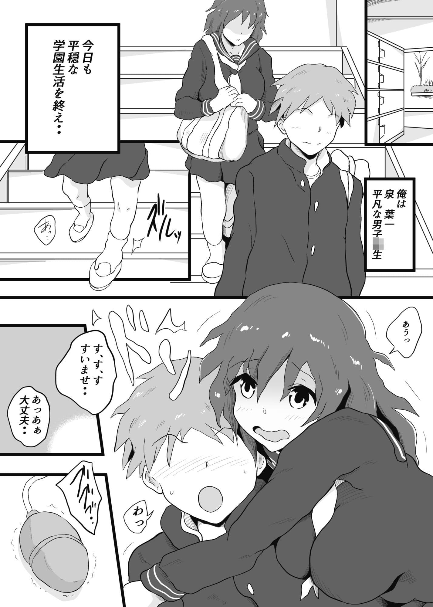 ぼっちの坂之下さんの妄想がヤバい サンプル 2