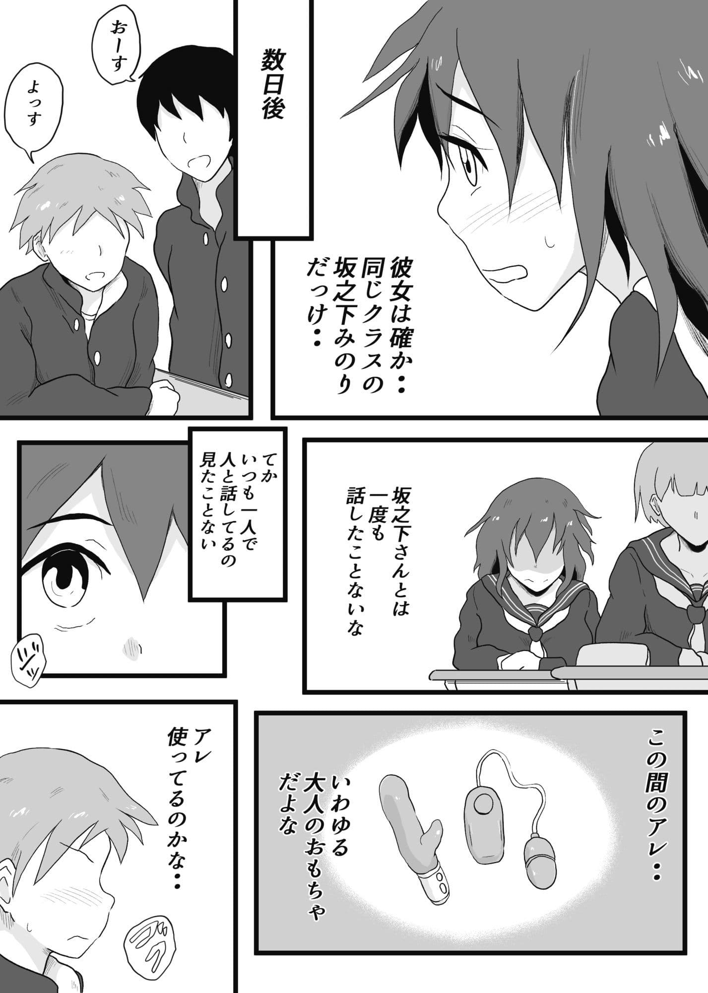 ぼっちの坂之下さんの妄想がヤバい サンプル 4