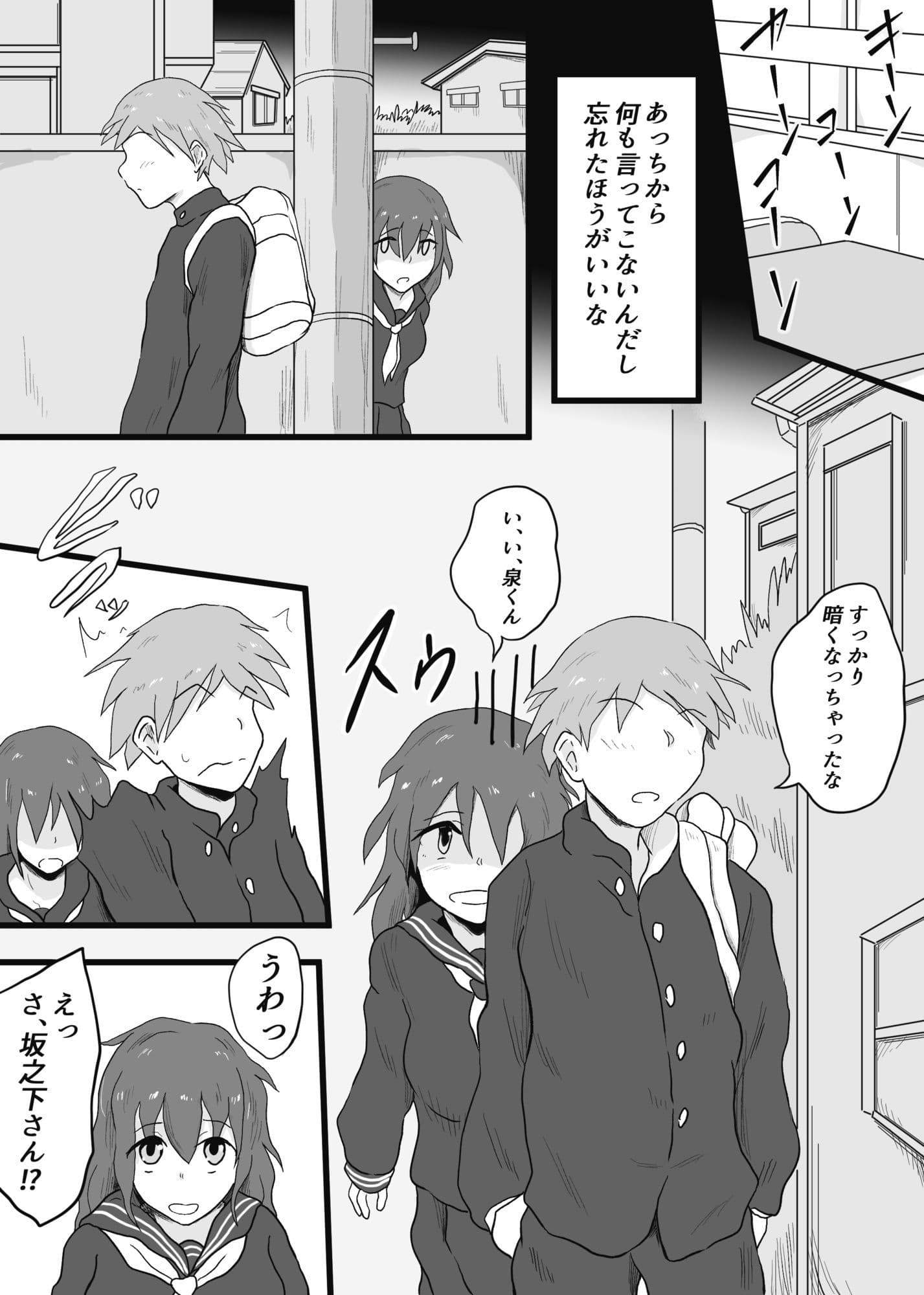 ぼっちの坂之下さんの妄想がヤバい サンプル 5