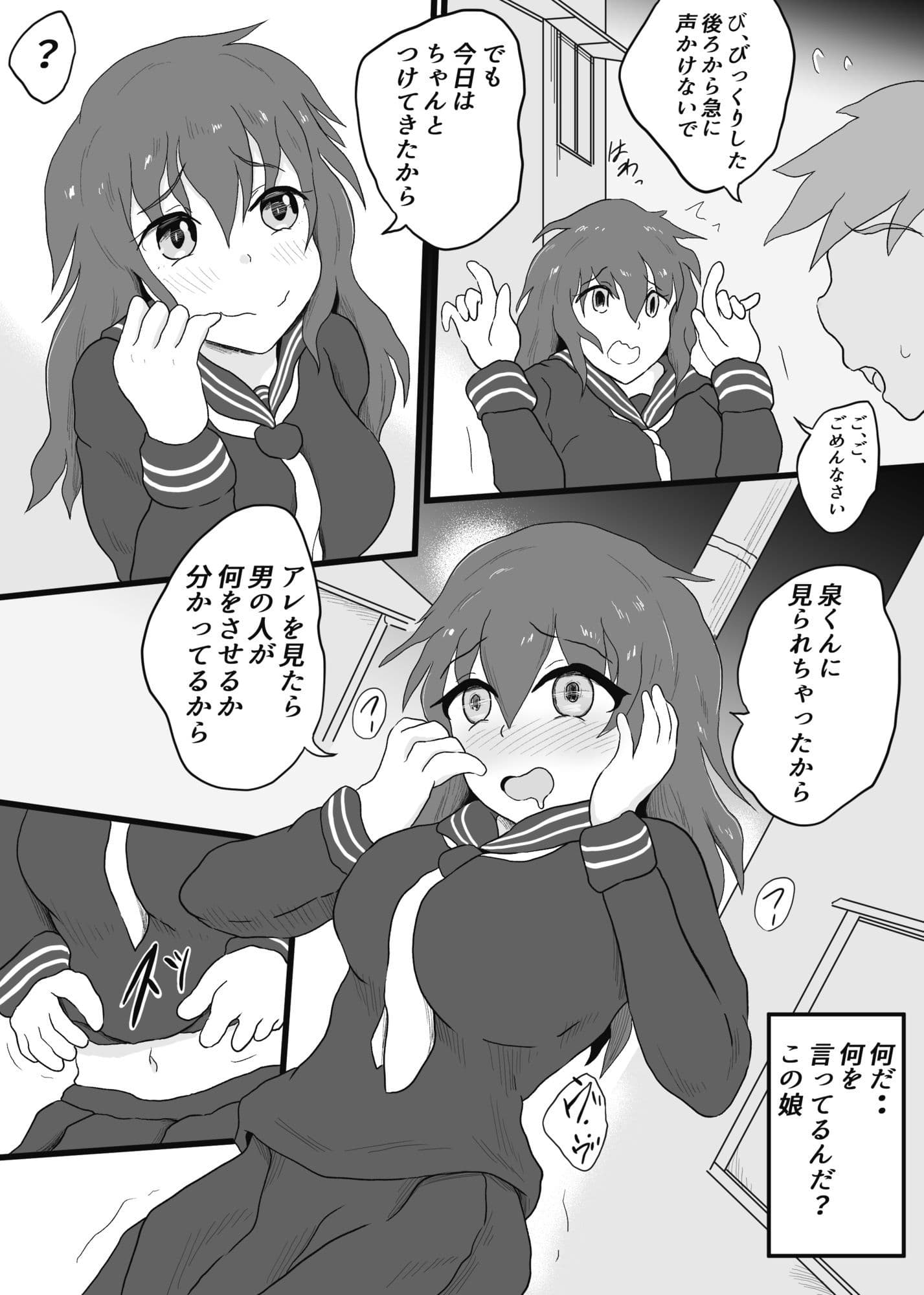 ぼっちの坂之下さんの妄想がヤバい サンプル 6