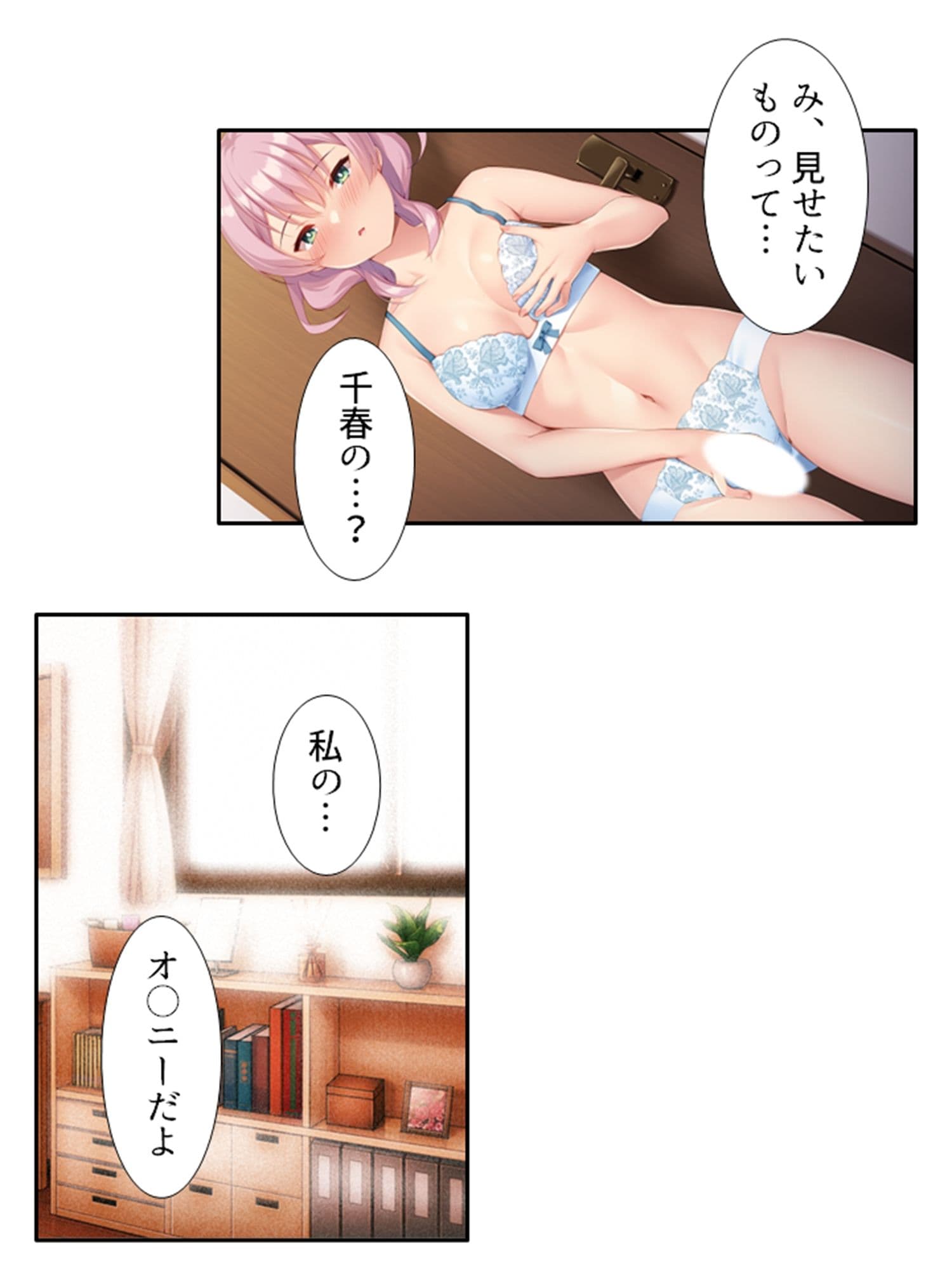 一緒に暮らす妹同然の千春がオ●ニーしてたワケ <総集編> サンプル 3