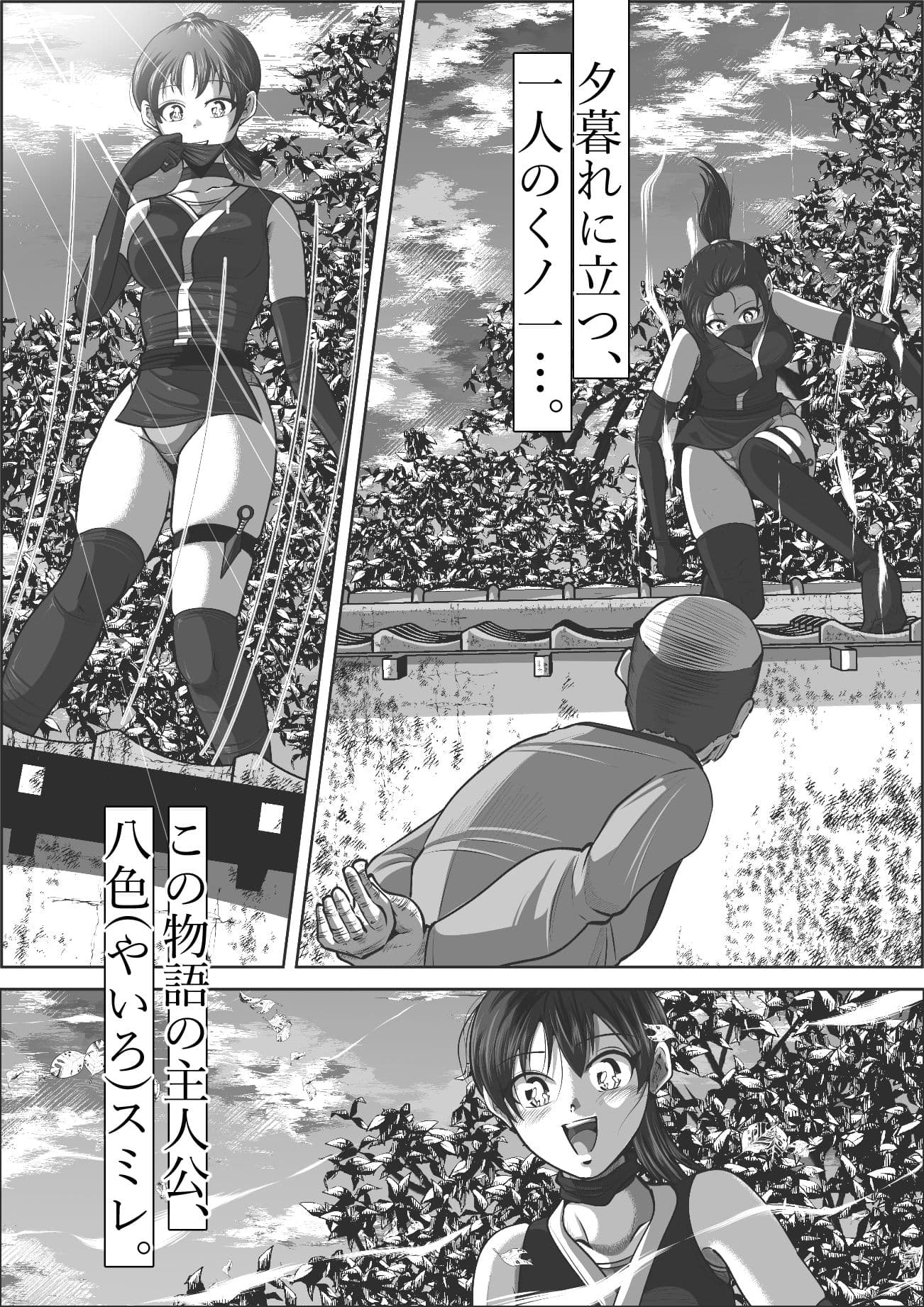 忍び里の供物〜くノ一スミレの献身と絶望〜  プロローグ版 サンプル 1