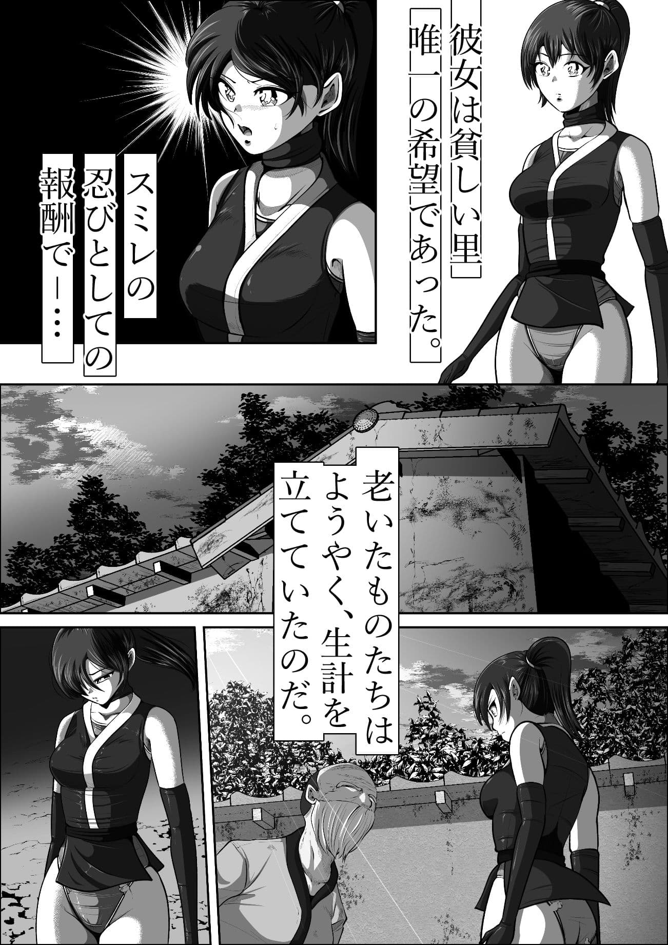 忍び里の供物〜くノ一スミレの献身と絶望〜  プロローグ版 サンプル 2