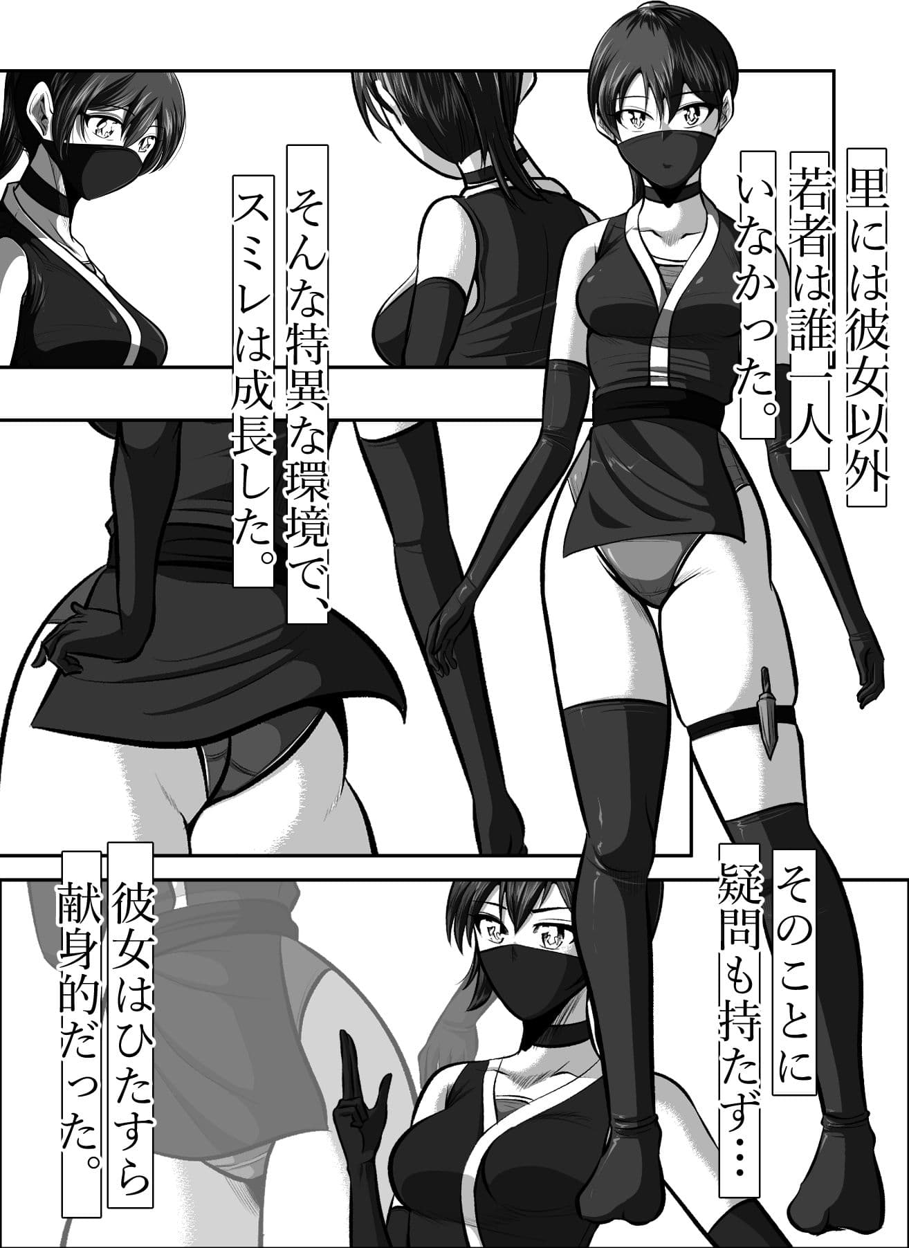 忍び里の供物〜くノ一スミレの献身と絶望〜  プロローグ版 サンプル 3