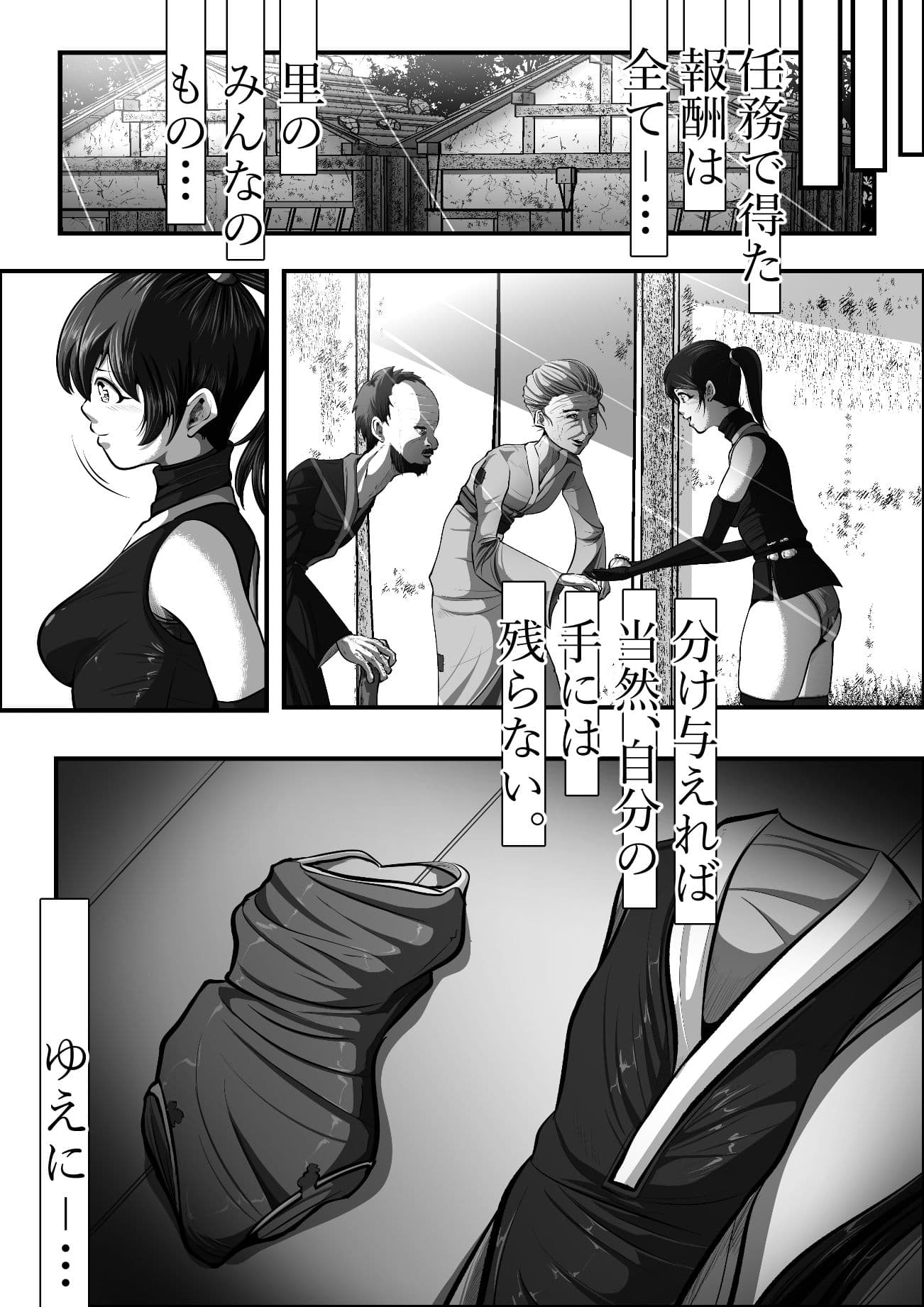 忍び里の供物〜くノ一スミレの献身と絶望〜  プロローグ版 サンプル 4