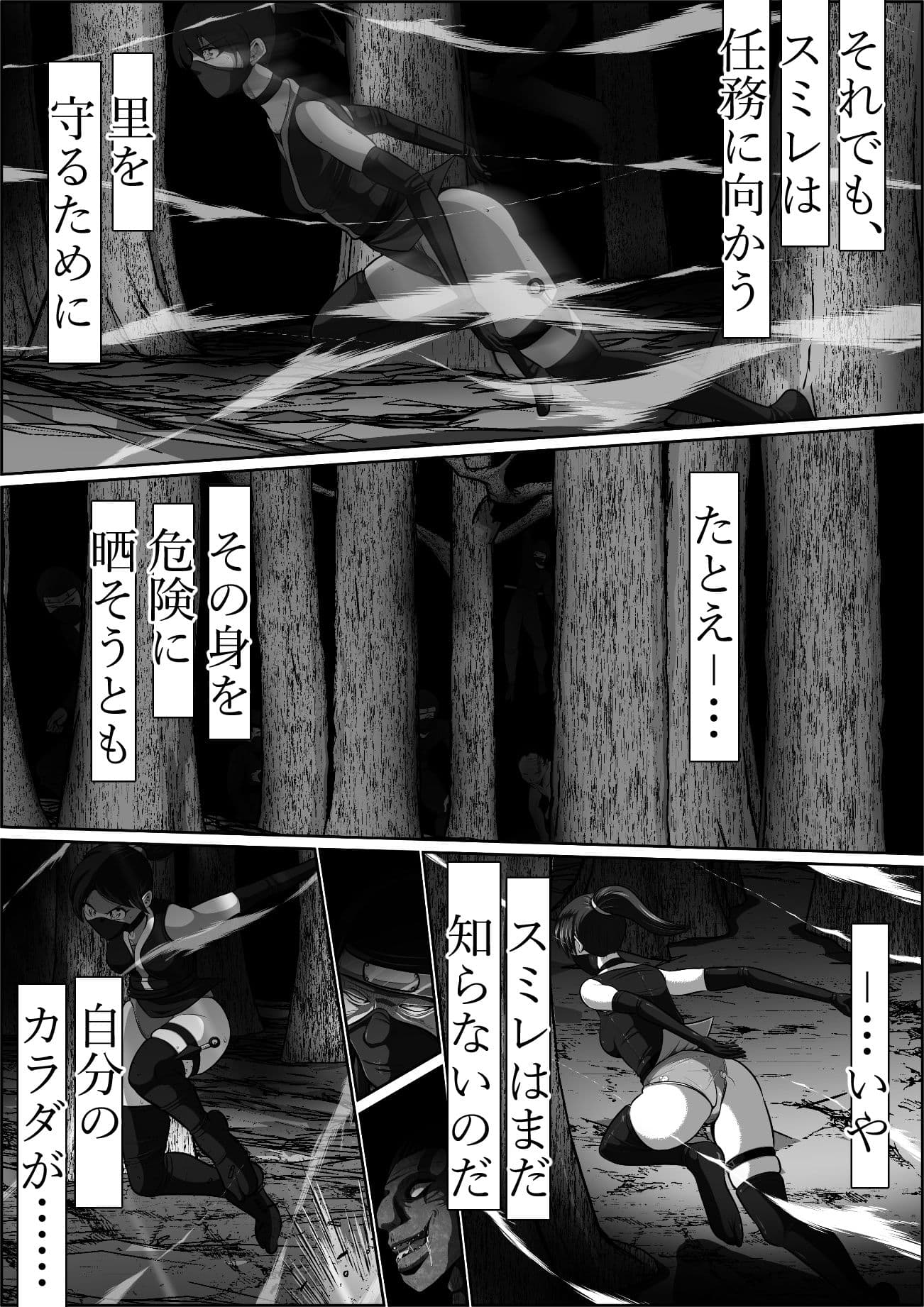 忍び里の供物〜くノ一スミレの献身と絶望〜  プロローグ版 サンプル 6