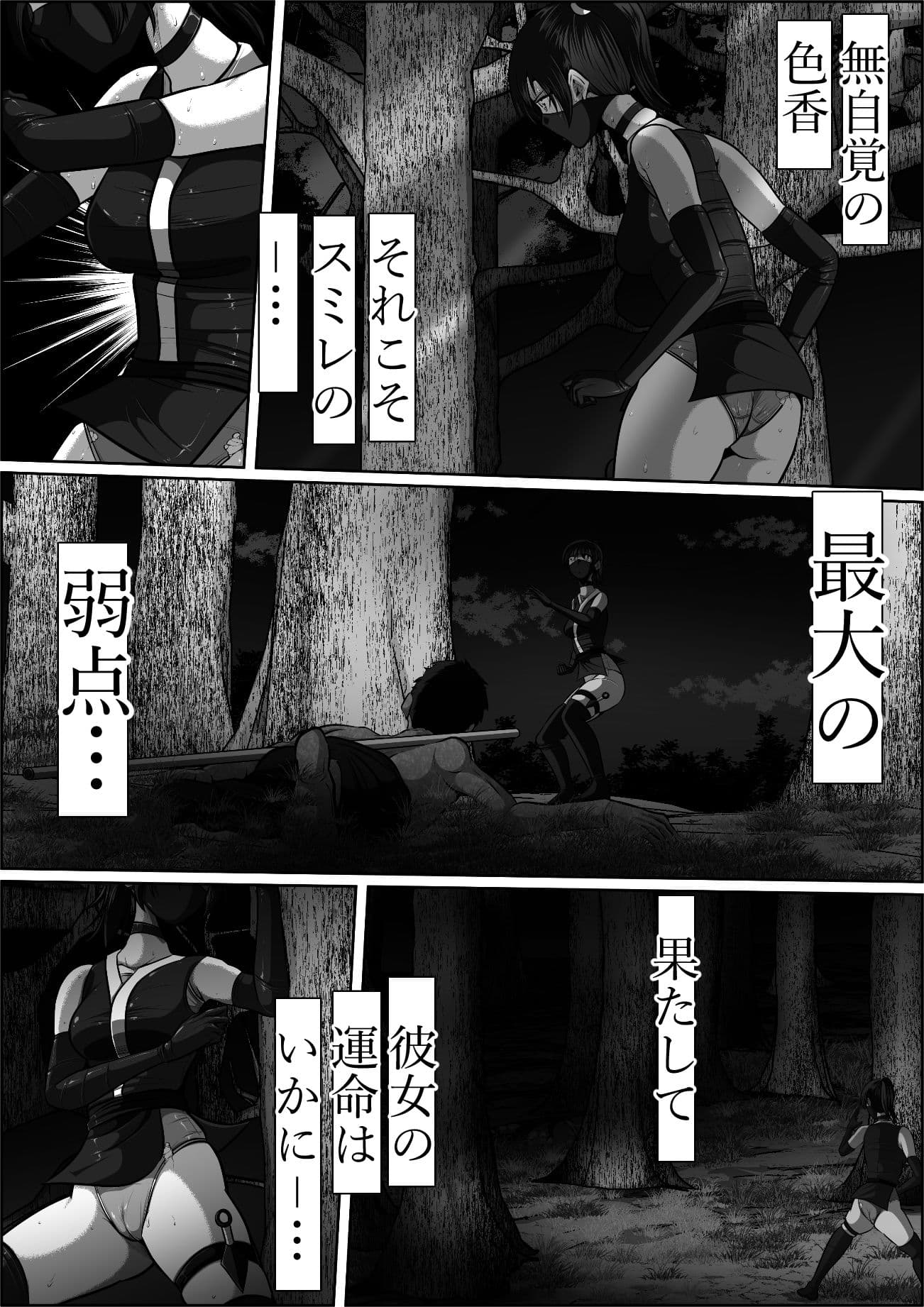 忍び里の供物〜くノ一スミレの献身と絶望〜  プロローグ版 サンプル 8