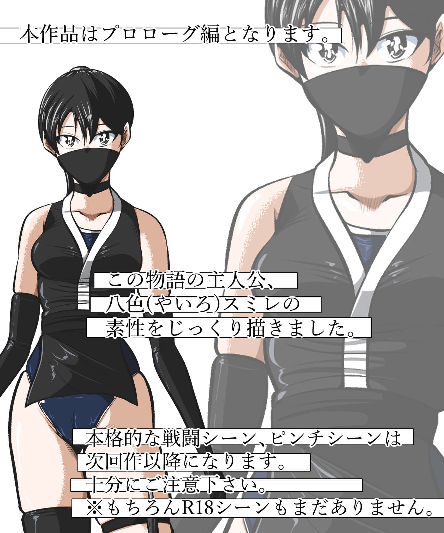 忍び里の供物〜くノ一スミレの献身と絶望〜  プロローグ版 サンプル 9