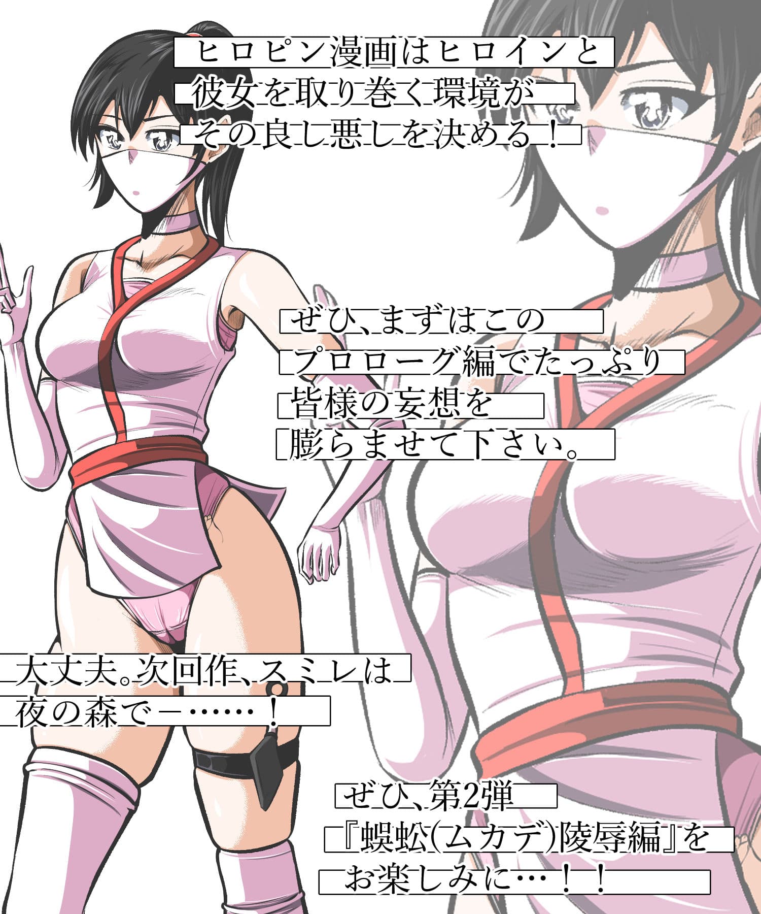 忍び里の供物〜くノ一スミレの献身と絶望〜  プロローグ版 サンプル 10