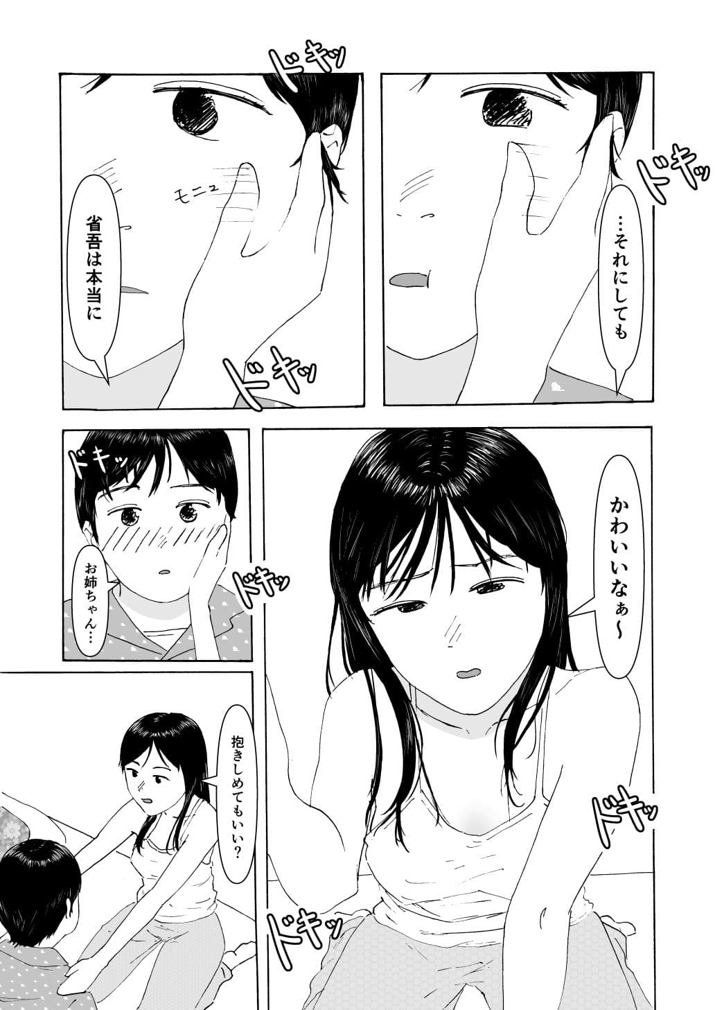 はじめてのセイヨク サンプル 5