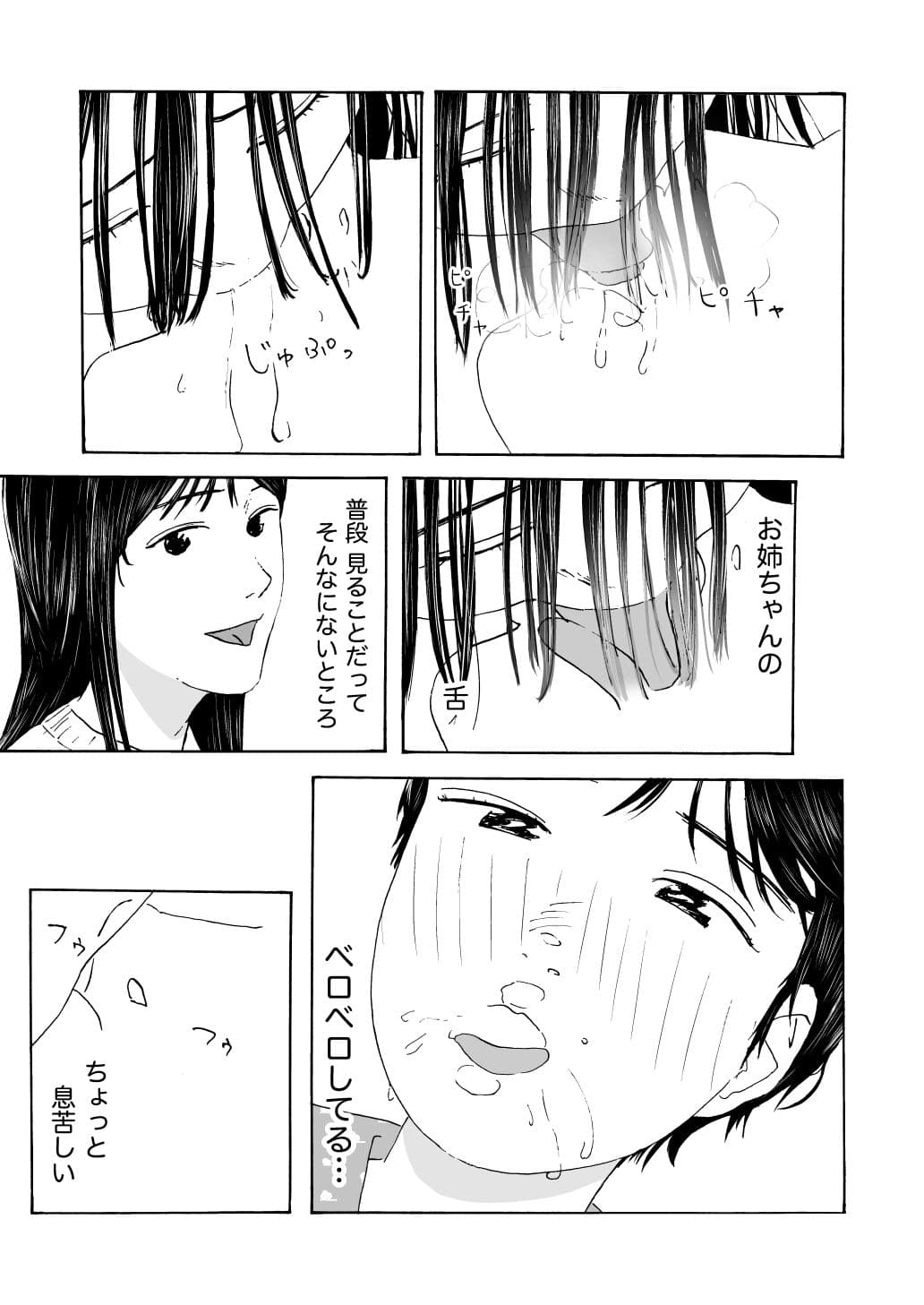 はじめてのセイヨク サンプル 7