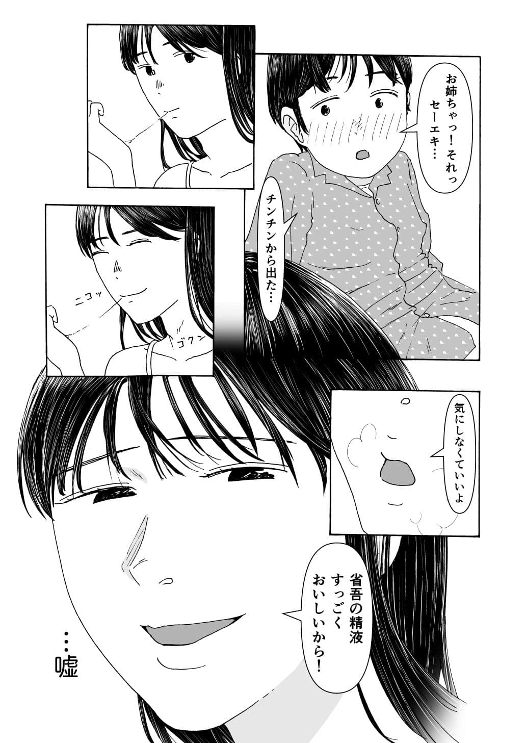 はじめてのセイヨク サンプル 8