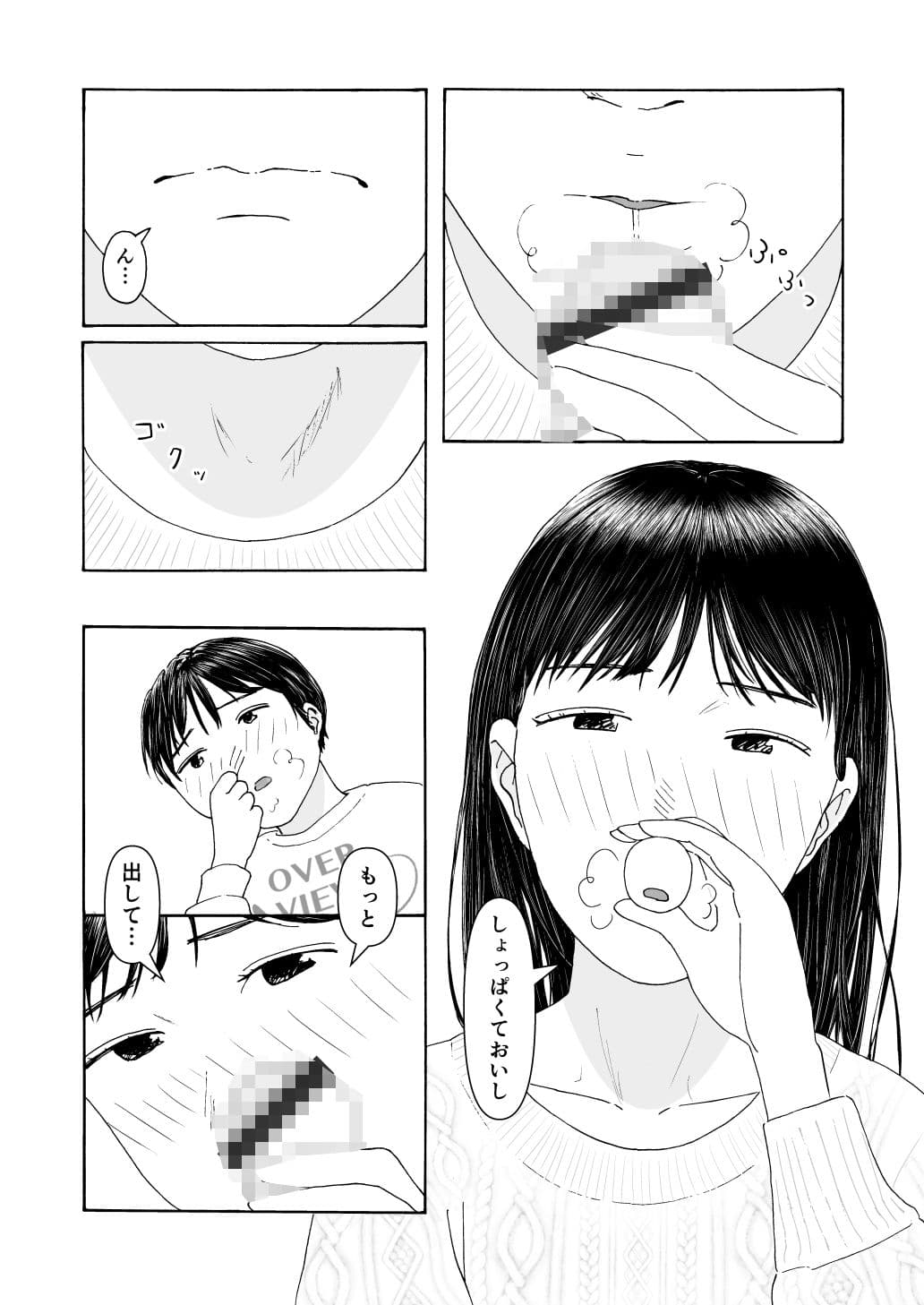 はじめてのセイヨク サンプル 10