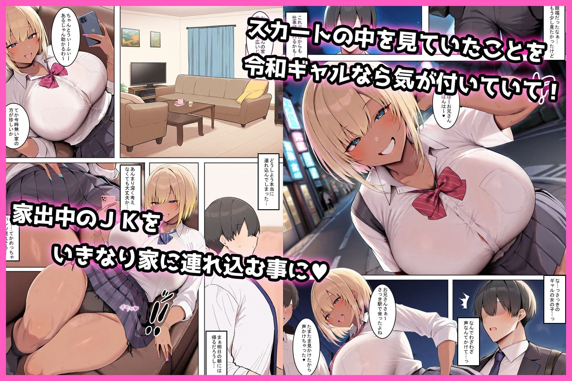 令和のギャルをなめるなよ サンプル 2